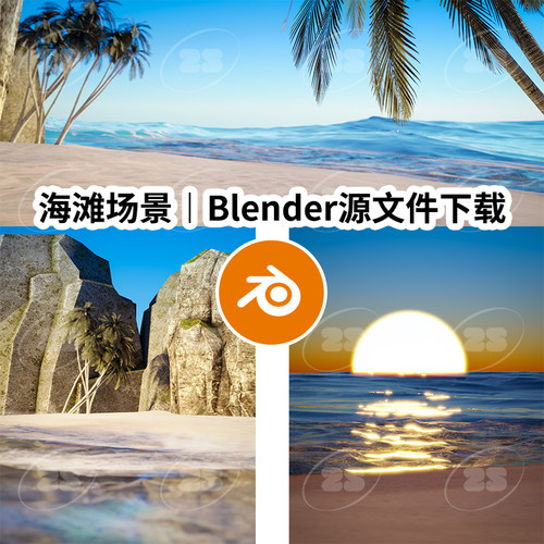 Blender沙滩海边椰树日出日落海水海洋度假村模型建模素材天空729