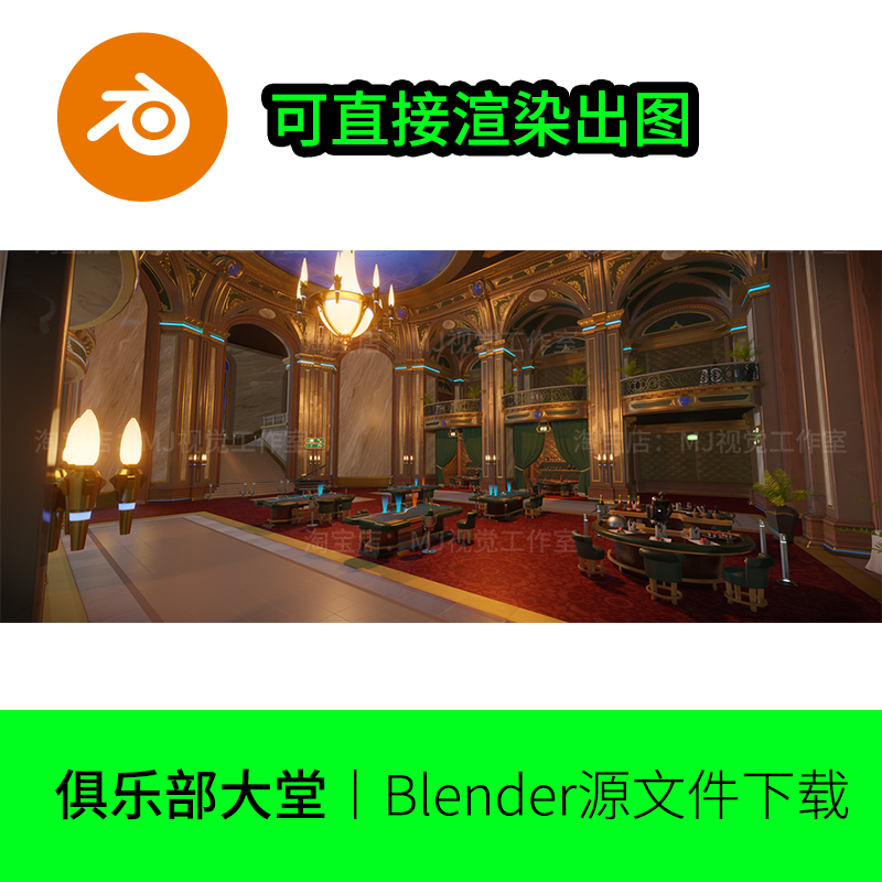 俱乐部内部科技科幻机舱休闲区大厅大殿blender场景模型建模1210