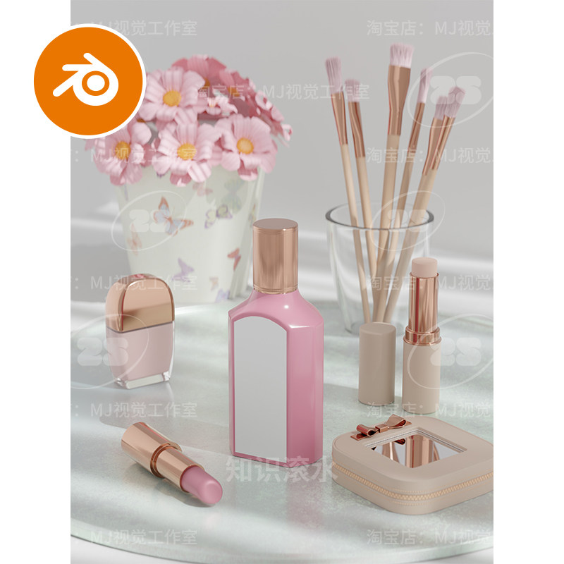 Blender瓶子化妆品刷子粉色奢侈品口红静景产品渲染模型建模2664