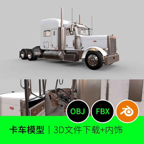 卡车货车大车汽车3D三维模型素材blender+FBX+OBJ下载329