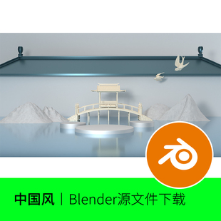 blender中国风桥亭子屋檐水墨山水场景电商背景模型建模国潮351