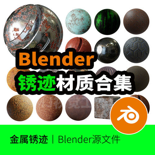 blender材质锈迹生锈金属油漆合金钢筋预设安装贴图模型1