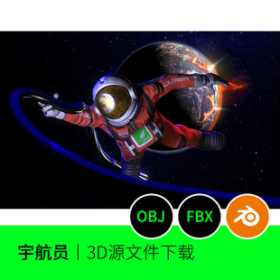 宇航员太空角色潮流宇宙星球3D三维模型建模blender素材下载267