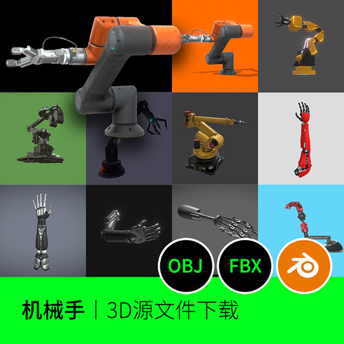 机器人手臂机器手机械科技科幻自动3D模型建模素材blender三维802