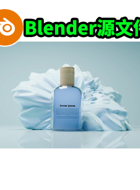 Blender香水场景玻璃瓶干净蓝色寒冷模型建模渲染灯光材质3372