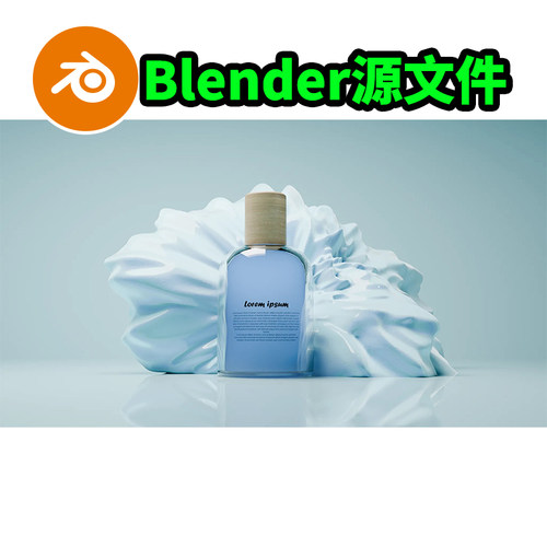Blender香水场景玻璃瓶干净蓝色寒冷模型建模渲染灯光材质3372