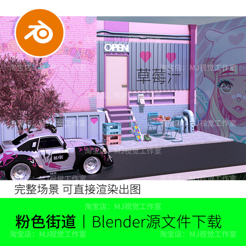 Blender粉色街口街道门店汽车卡通赛博二次元场景模型建模1998
