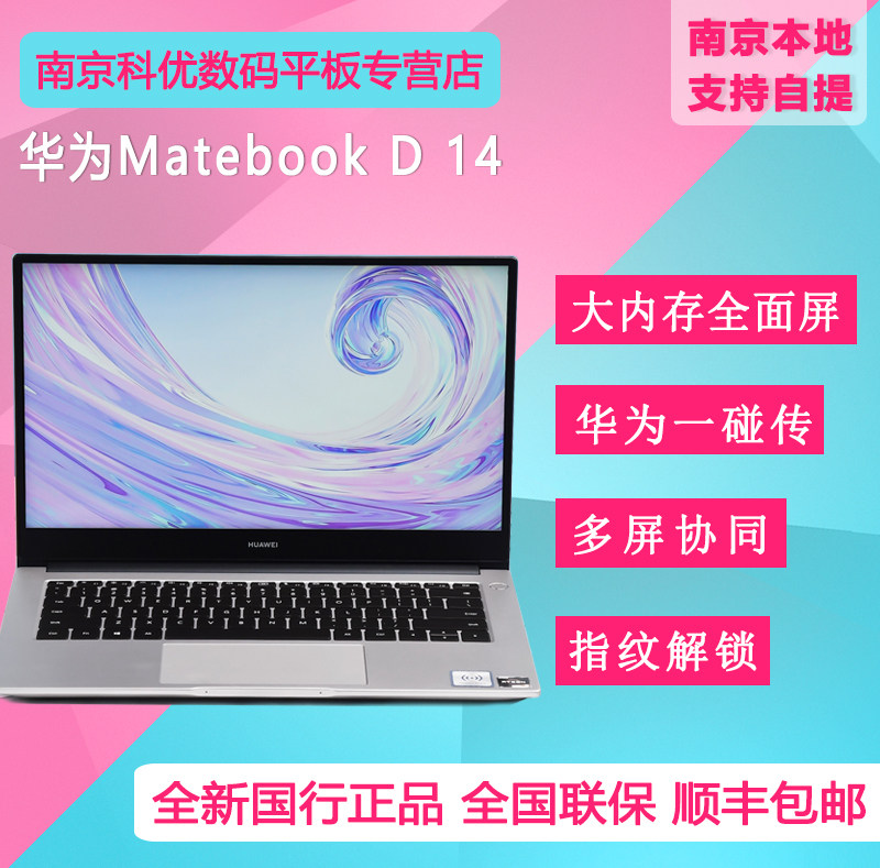2021款华为MateBook D14/D15笔记本电脑全面屏14英寸商务办公学习在类目 笔记本电脑中 - 来自Buy2taobao.com提供专业的淘宝代购服务