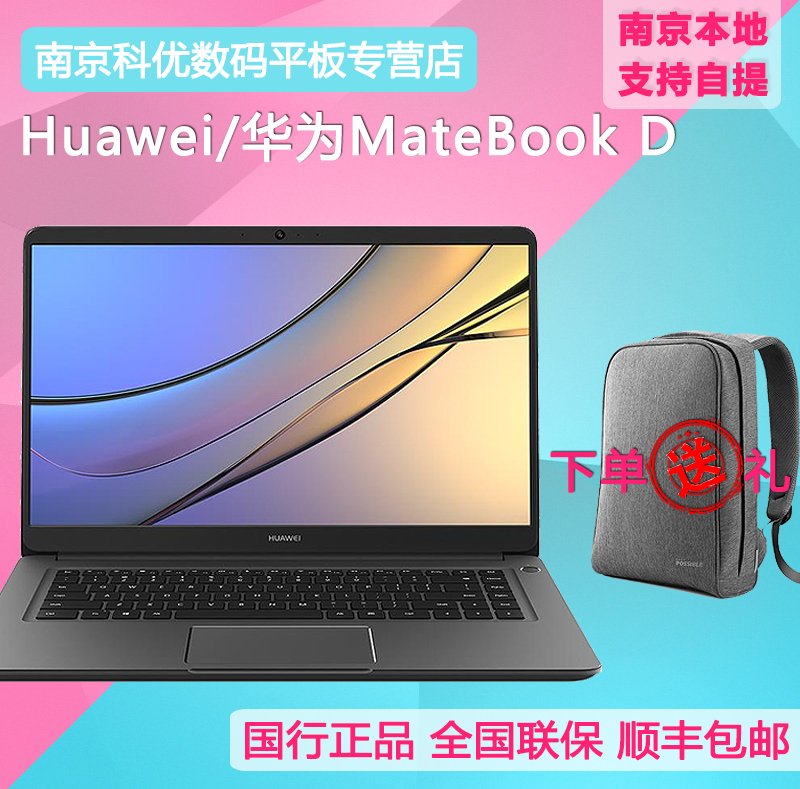 Huawei/»ªÎª MateBook D PL-W19ÉÌÎñÇᱡ15.6´çÓÎÏ·±Ê¼Ç±¾µçÄÔX/E