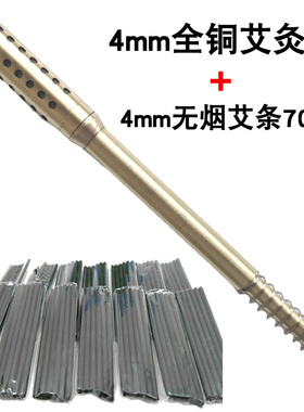 小号艾灸棒温灸棒铜4mm艾条脸部眼面部美容院采耳手握滚动式器具