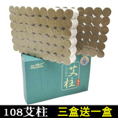 三颗艾尊享艾柱108粒艾段艾草艾绒柱家用美容院艾灸馆1.8cm熏艾灸