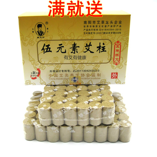 艾条艾灸伍元素绿莹五元素艾柱