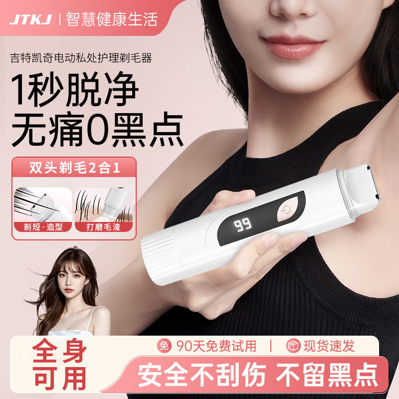 【下单立减50】电动剃毛器私处女生修剪脱腋毛腿毛刀女士专用