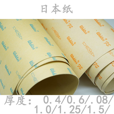 日本纸快巴纸手工皮具DIY辅料托料夹芯加硬定型