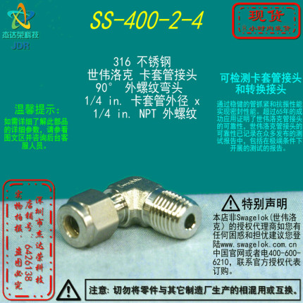 【SS-400-2-4】Swagelok世伟洛克外螺纹弯头1/4 in x 1/4 in. NPT