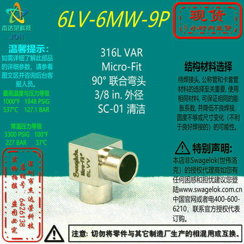 【6LV-6MW-9P】Swagelok世伟洛克316LVAR Micro-Fit弯头3/8in