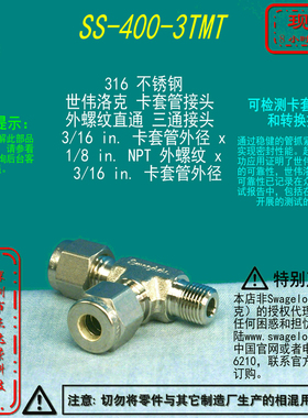 【SS-400-3TMT】Swagelok世伟洛克三通接头1/4inx 1/8inNPTx1/4in