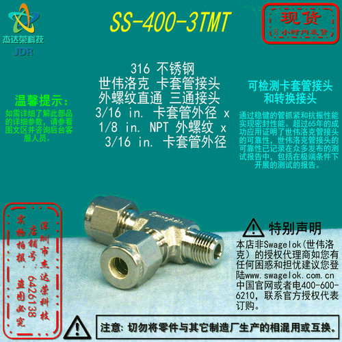 世伟洛克三通接头