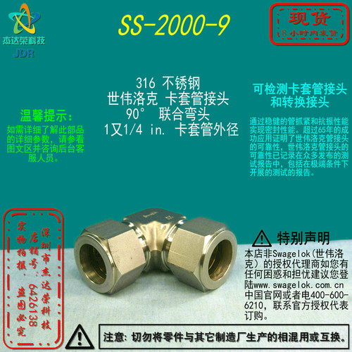 世伟洛克联合弯头