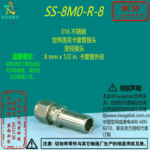 世伟洛克接头变径
