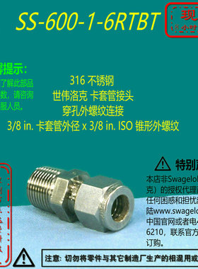 【SS-600-1-6RTBT】Swagelok世伟洛克卡套穿孔接头3/8inx3/8inISO