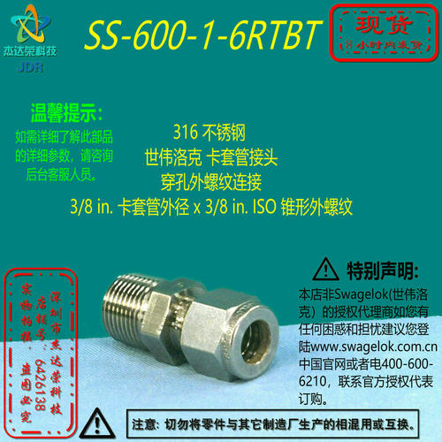 【SS-600-1-6RTBT】Swagelok世伟洛克卡套穿孔接头3/8inx3/8inISO