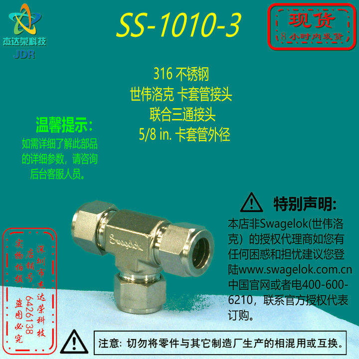 世伟洛克外径三通接头