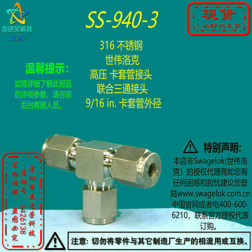 【SS-940-3】Swagelok世伟洛克 高压三通接头 9/16 in.卡套管外径