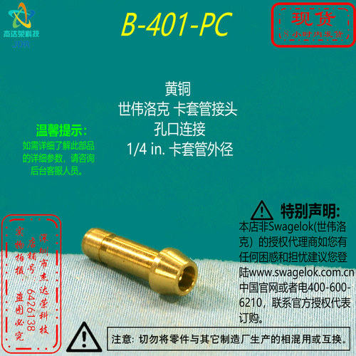 世伟洛克黄铜接头