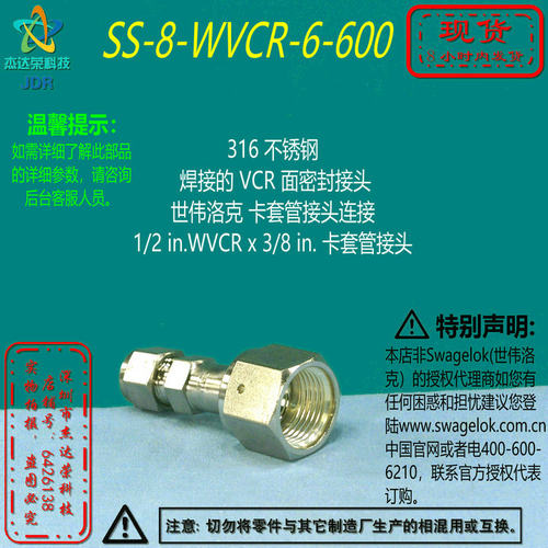 【SS-8-WVCR-6-600】Swagelok世伟洛克焊接的VCR接头1/2inx3/8 in
