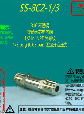 【SS-8C2-1/3】Swagelok世伟洛克提动阀芯单向阀 1/2 in. NPT