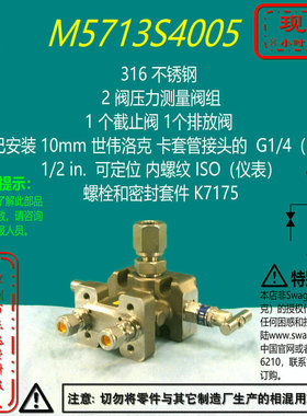 【M5713S4005】Swagelok世伟洛克2阀压力测量阀组1个截止1个排放