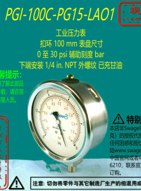 【PGI-100C-PG15-LAO1】Swagelok世伟洛克工业压力表1/4 in. NPT