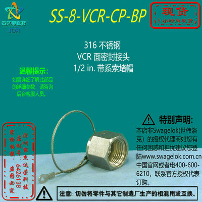 【SS-8-VCR-CP-BP】Swagelok世伟洛克VCR接头1/2 in. 带系索堵帽