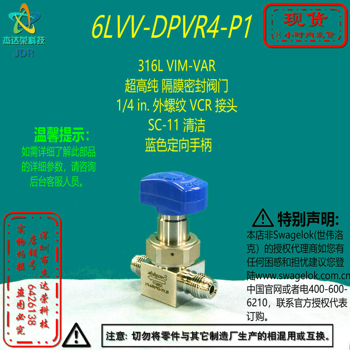 【6LVV-DPVR4-P1】Swagelok世伟洛克超高纯 隔膜密封阀1/4 in. 外