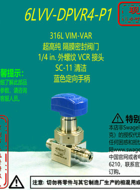 【6LVV-DPVR4-P1】Swagelok世伟洛克超高纯 隔膜密封阀1/4 in. 外