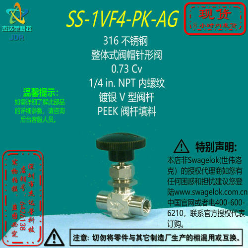 【SS-1VF4-PK-AG】Swagelok世伟洛克整体式阀帽针阀 1/4 inNPT 内