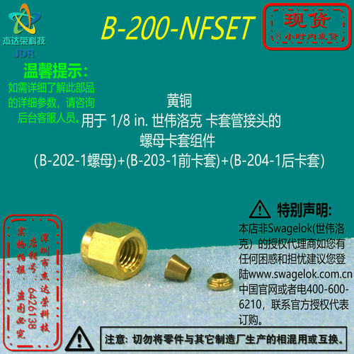 世伟洛克黄铜螺母垫圈