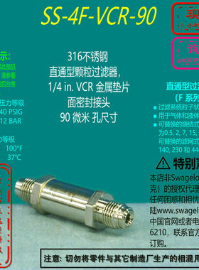 【SS-4F-VCR-90】Swagelok世伟洛克直通颗粒过滤器1/4inVCR90um