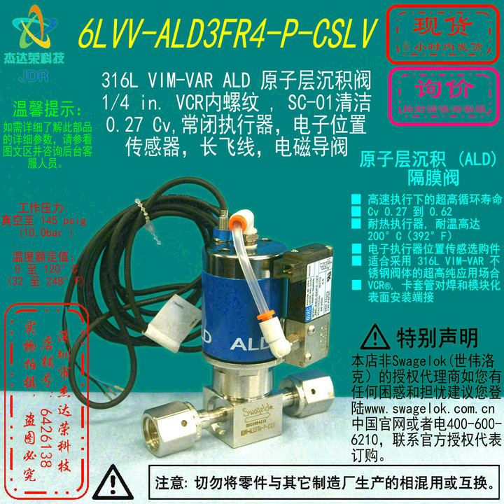 【6LVV-ALD3FR4-P-CSLV】Swagelok世伟洛克ALD阀1/4 VCR内 常闭