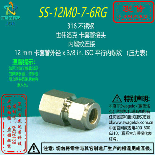 【SS-12M0-7-6RG】Swagelok世伟洛克卡套管接头12 mm x 3/8in ISO