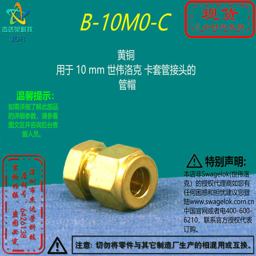【B-10M0-C】Swagelok世伟洛克黄铜用于10mm卡套管接头的管帽