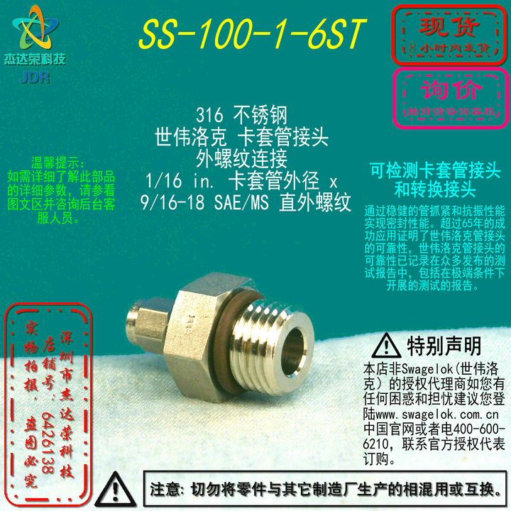 【SS-100-1-6ST】Swagelok世伟洛克卡套管接头1/16 inx3/8SAE