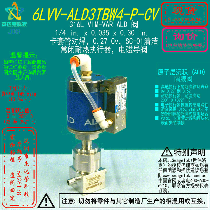 【6LVV-ALD3TBW4-P-CV】Swagelok世伟洛克ALD 阀1/4卡套对焊常闭