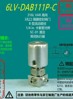 【6LV-DAB111P-C】Swagelok世伟洛克隔膜阀B 型流动1/4常闭询价