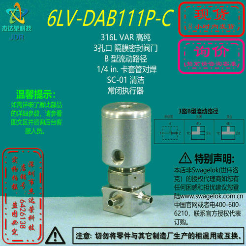 【6LV-DAB111P-C】Swagelok世伟洛克隔膜阀B 型流动1/4常闭询价
