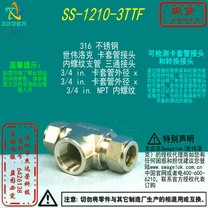 世伟洛克三通接头