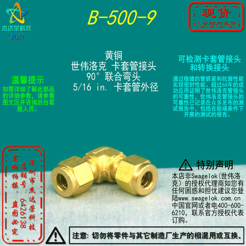 世伟洛克黄铜弯头