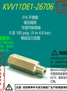 【KVV11DE1-26706】Swagelok世伟洛克调压阀用可调节卸荷阀 0-100
