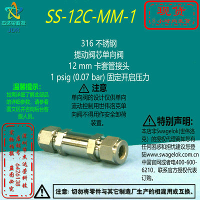 【SS-12C-MM-1】Swagelok世伟洛克单向阀12mm1 psig固定开启压力